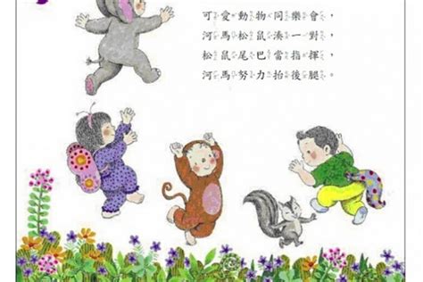 【可爱动物操】-儿童故事在线