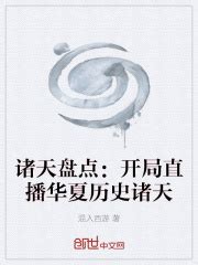 《视频：盘点诸天热门事件》小说在线阅读-起点中文网