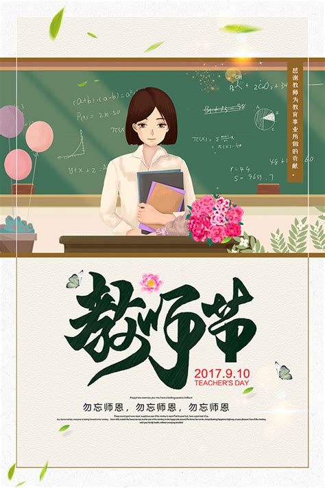 教师节快乐展板海报图片下载_红动中国