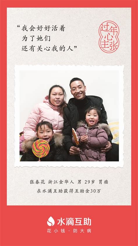 浙江年轻父亲身患癌症，水滴互助30万助其回家过年 - 中国第一时间