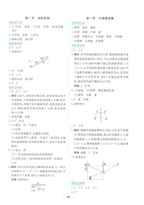 江西教育出版社2020年物理作业本八年级上册人教版参考答案 _答案圈