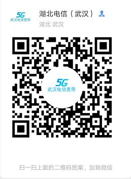 武汉电信资费套餐(客户经理电信微信17364003049) | 湖北电信宽带（武汉）