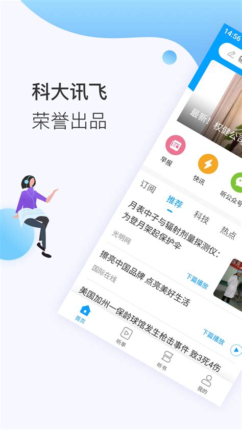 讯飞有声下载2019安卓最新版_手机app官方版免费安装下载_豌豆荚