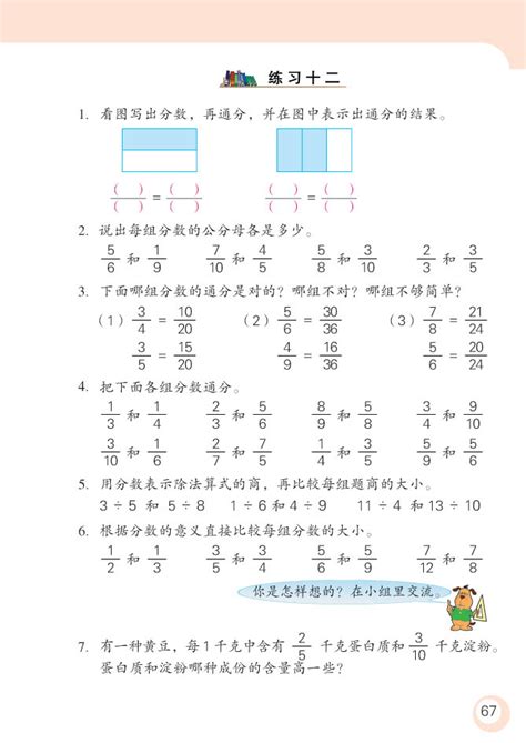 小学五年级数学下册分数的基本性质整理与练习_苏教版小学课本