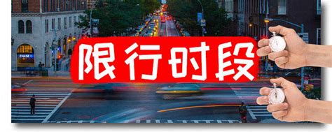 外地车牌在北京限行规定-有驾