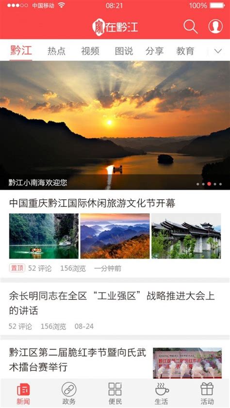 家在黔江下载_家在黔江手机app安卓苹果下载-梦幻手游网