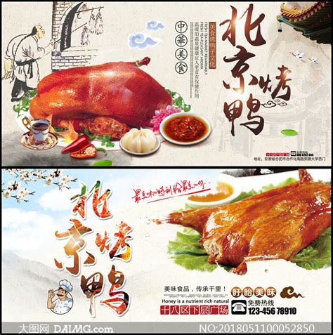 烤鸭活动海报,烤鸭海报,动海报_大山谷图库