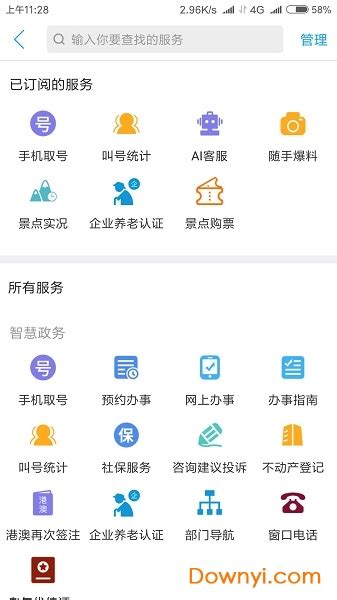 智慧宁乡app下载-智慧宁乡教育缴费平台下载v4.0.9 安卓最新版-当易网