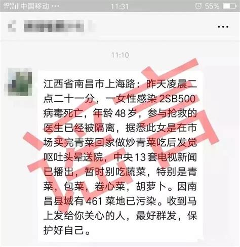 捉谣记|南昌一女子吃青菜感染2SB500病毒死亡？旧谣新传！