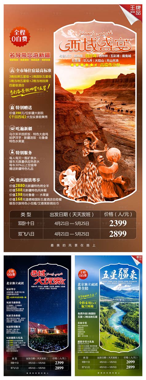 新疆旅游系列海报PSD广告设计素材海报模板免费下载-享设计