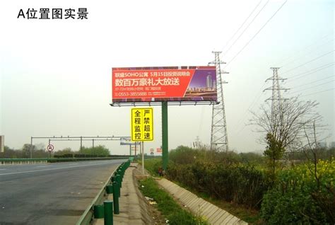 合芜高速芜湖收费站广告牌A位置图 - 户外媒体 - 安徽媒体网