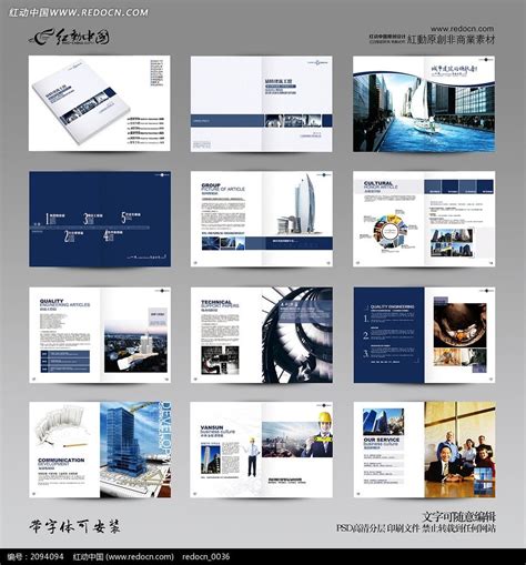 大气建筑公司宣传画册图片下载_红动中国