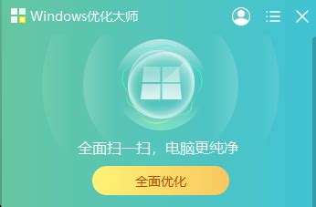 Windows优化大师_windows优化大师官方免费下载-下载之家