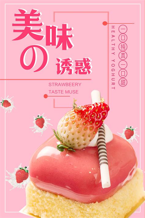 美食诱惑-甜品海报设计|平面|海报|诺小宝贝儿 - 原创作品 - 站酷 (ZCOOL)