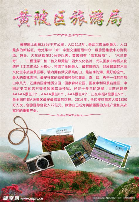 黄陂木兰旅游景区设计图__海报设计_广告设计_设计图库_昵图网nipic.com