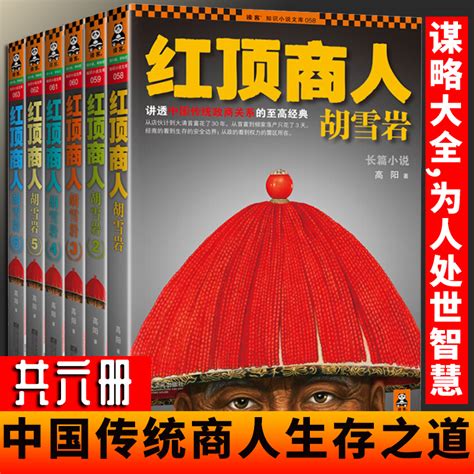 红顶商人胡雪岩珍藏版大全集 - 电子书下载 - 小不点搜索