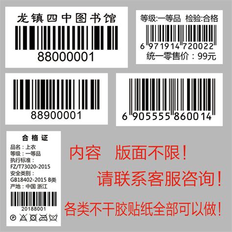 代打印条码不干胶标签定制图书馆条形码订做SN流水号价格贴纸印刷-阿里巴巴