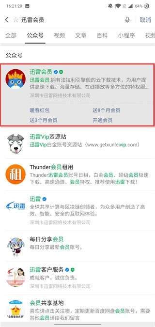 迅雷会员激活码怎么用_三思经验网