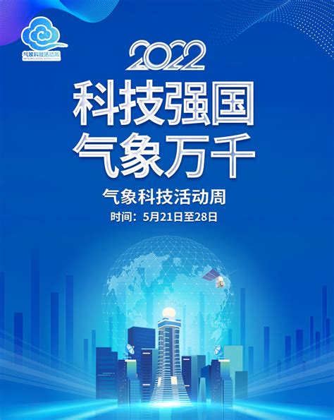 2022年安徽省气象科普知识网络竞赛校园赛活动