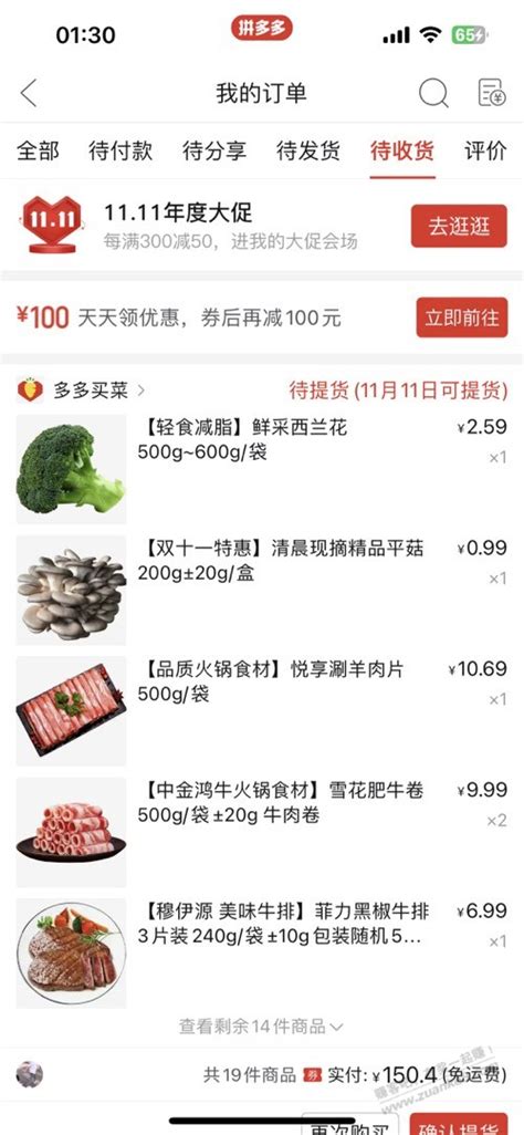 多多买菜今日北京开城_财富号_东方财富网