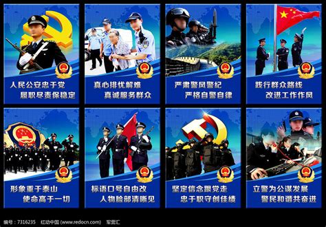 四句话十六字方针公安宣传栏图片下载_红动中国