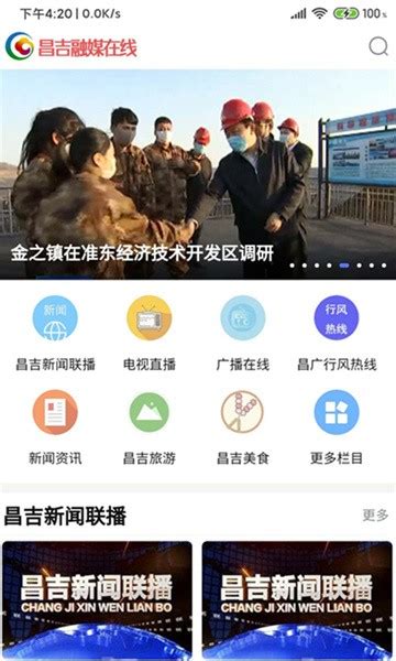 昌吉融媒在线app下载-昌吉融媒在线平台官方版下载v1.3.3 安卓版-单机100网