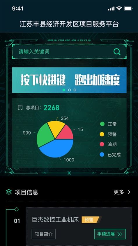 江苏丰县项目服务app下载-江苏丰县经济开发区项目服务平台1.0.2 安卓版-东坡下载