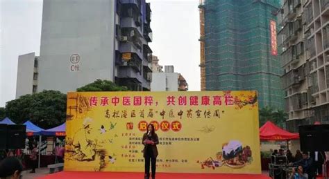 珠海市高栏港经济区举行首届中医中药宣传周活动