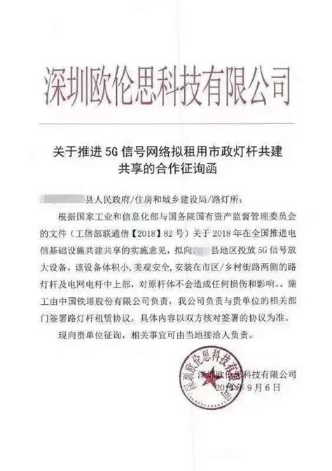 中国铁塔声明：从未授权这些第三方公司洽谈开展相关租用业务