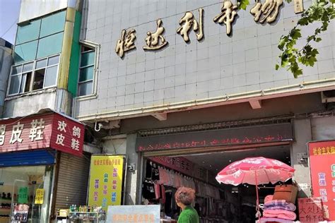 它是许昌铁西最大规模的商品零售专业市场