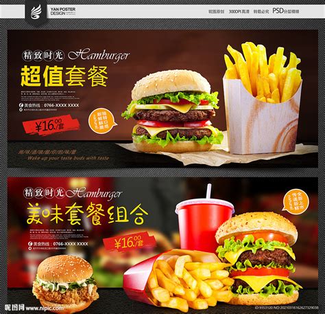 汉堡套餐设计图__海报设计_广告设计_设计图库_昵图网nipic.com