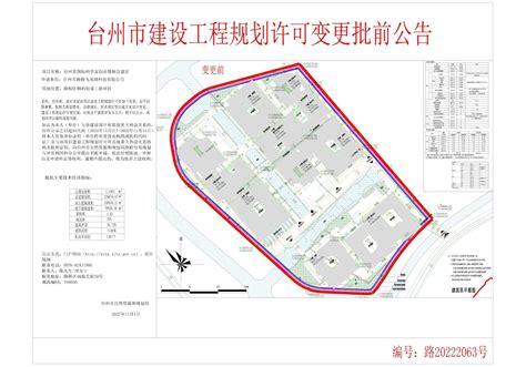 台州市国际科学家创业基地首建区建设工程规划许可变更批前公告