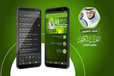 احمد النفيس القران الكريم بدون para Android - Descargar