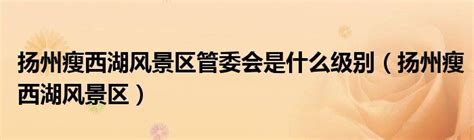 张掖丹霞大景区管委会组织开展“珍爱地质遗迹·共创文明旅游”主题活动