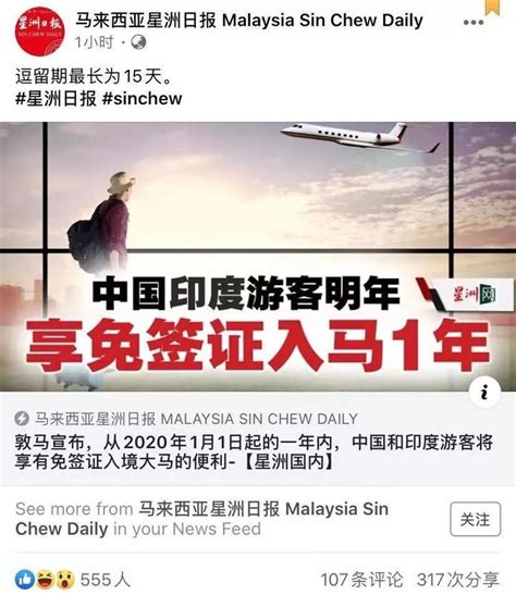 为提高中国游客数量，马来西亚出新招：改进签证程序_凤凰网