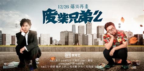 《废柴兄弟》：推进中国情景喜剧转型--人民网娱乐频道--人民网