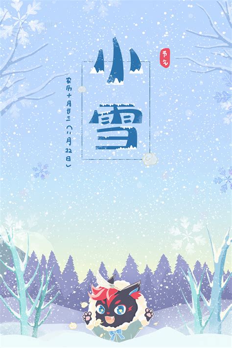 小雪-节气海报|平面|海报|xiaowusheji - 原创作品 - 站酷 (ZCOOL)