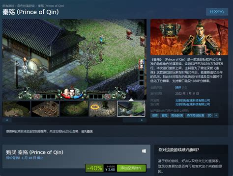 《秦殇》Steam 中文版现已正式上线 - 狂野星球应用商店