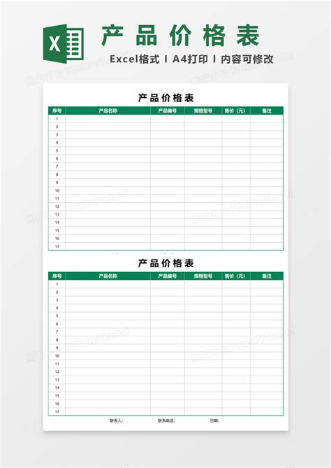 商品价格表Excel模板图片-正版模板下载400160537-摄图网