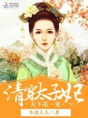 《清穿之茗后》小说在线阅读-起点中文网