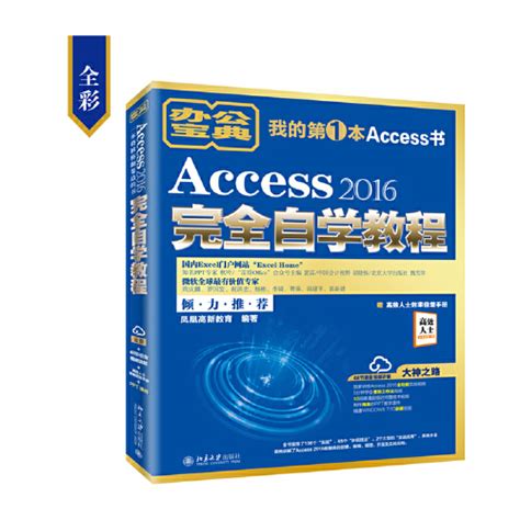Access 2019 基础教程 - 知乎