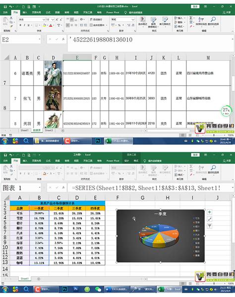 Excel实战技巧教程-商品详细
