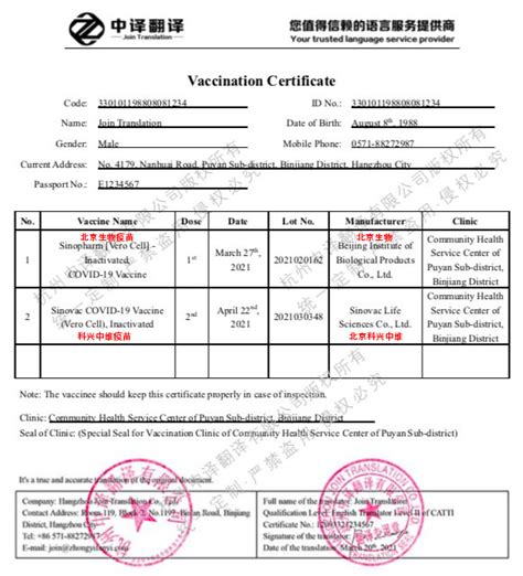 中国生物和北京科兴中维新冠疫苗接种凭证英文版证明哪里开 ...