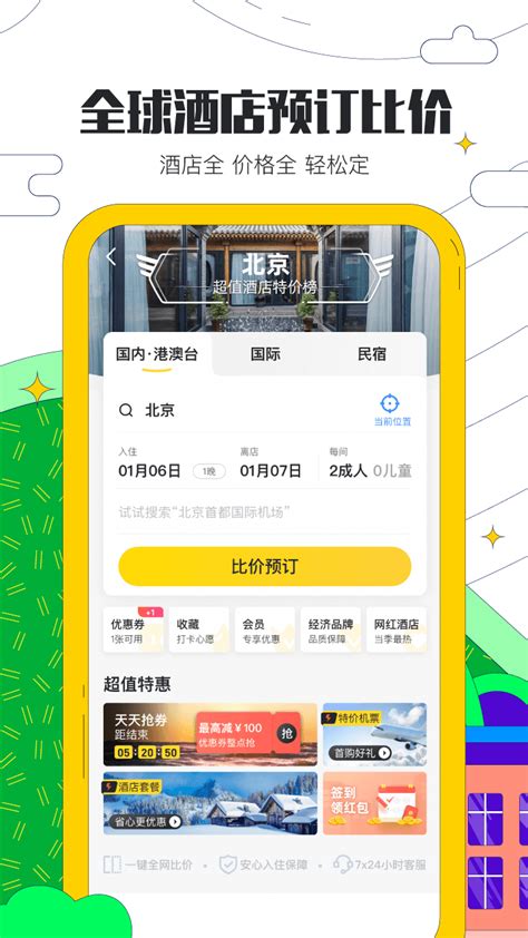 马蜂窝旅游下载2020安卓最新版_手机app官方版免费安装下载_豌豆荚