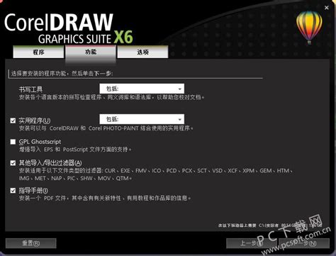 CorelDraw X6简体中文正式版|CorelDraw X6 X32 官方最新版下载_当下软件园