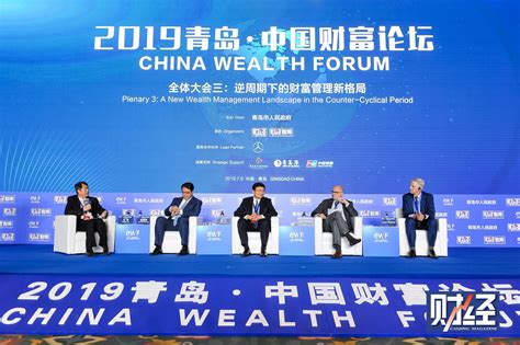 2019中国财富论坛·青岛