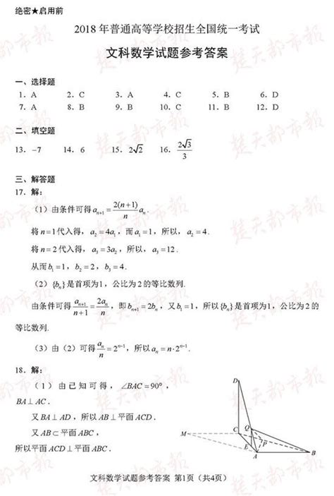 2018全国I卷高考数学（文）试题解析_北京爱智康