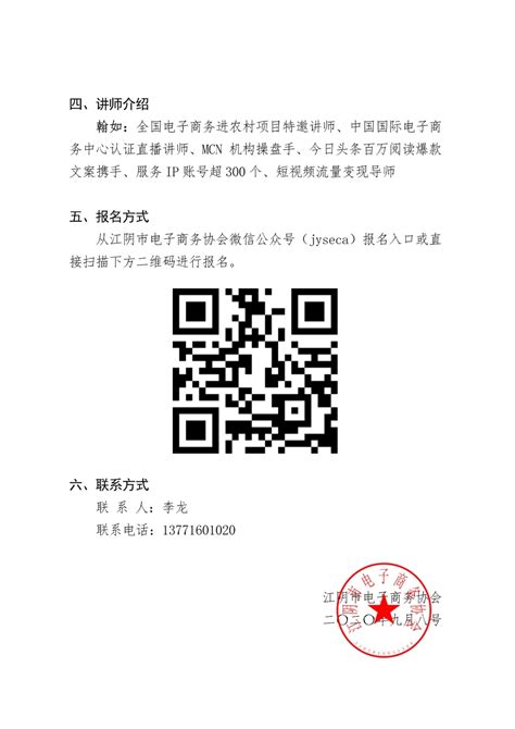 关于参加首期企业直播短视频变现新赛道电商公开课培训的通知-江阴市电子商务协会