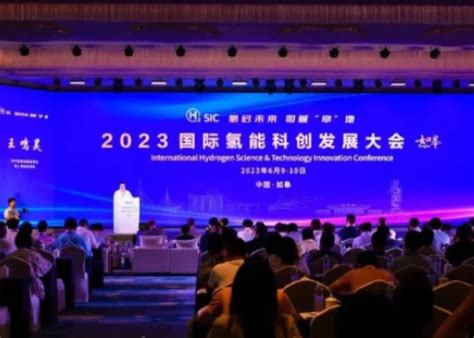 2023国际氢能科创发展大会在如皋举办,江海晚报网