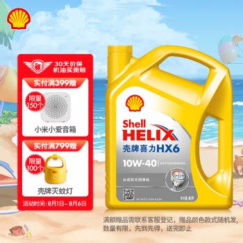Shell 壳牌 Helix HX6系列 黄喜力10W-40 SN级 半合成机油 4L134元包邮（满减） - 爆料电商导购值得买 - 一起惠 ...